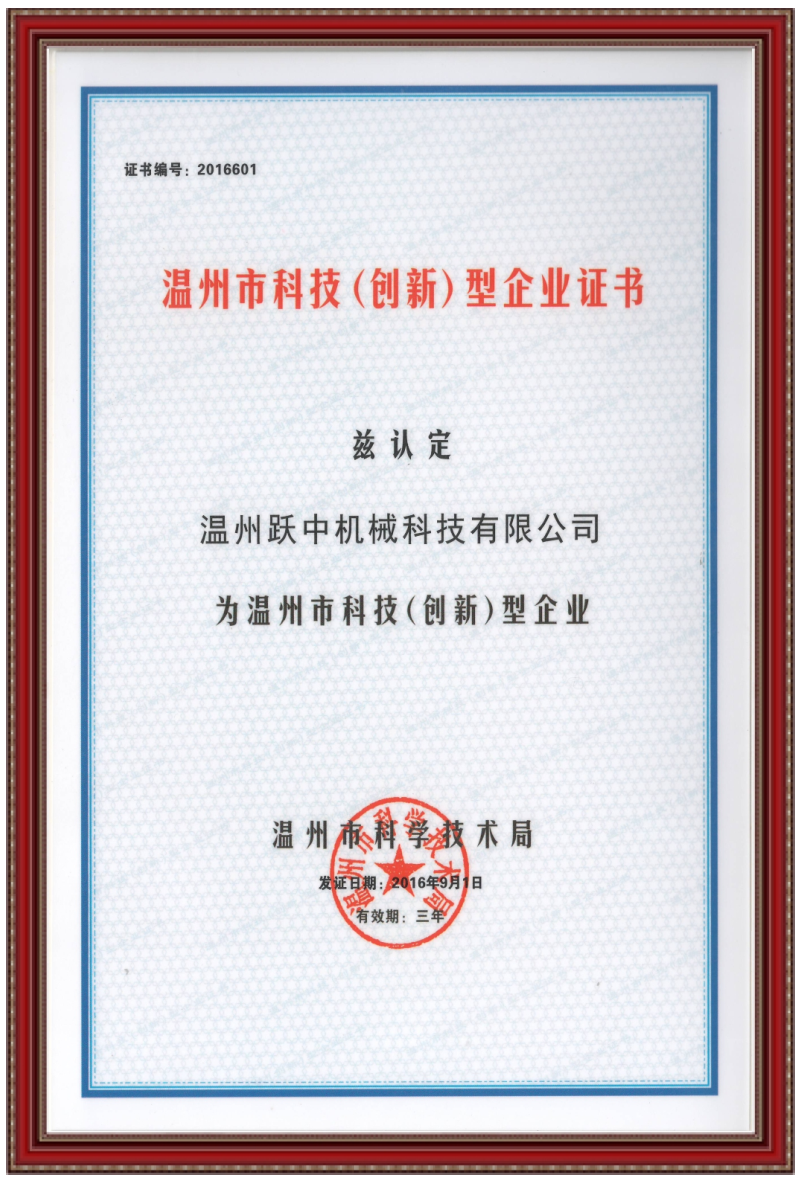 溫州市科技創(chuàng